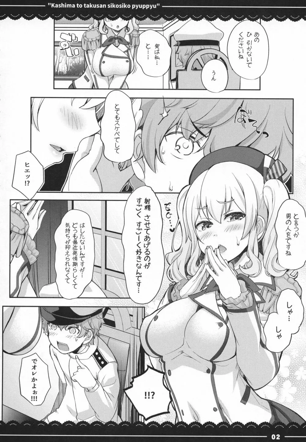 鹿島と❤たくさん❤シコシコピュッピュ❤ - page3