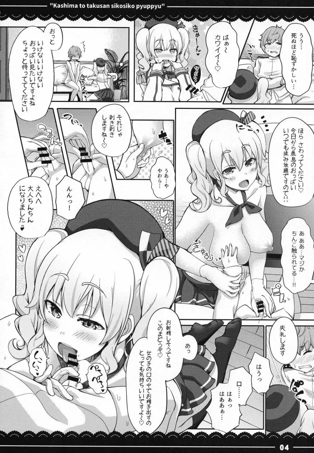 鹿島と❤たくさん❤シコシコピュッピュ❤ - page5