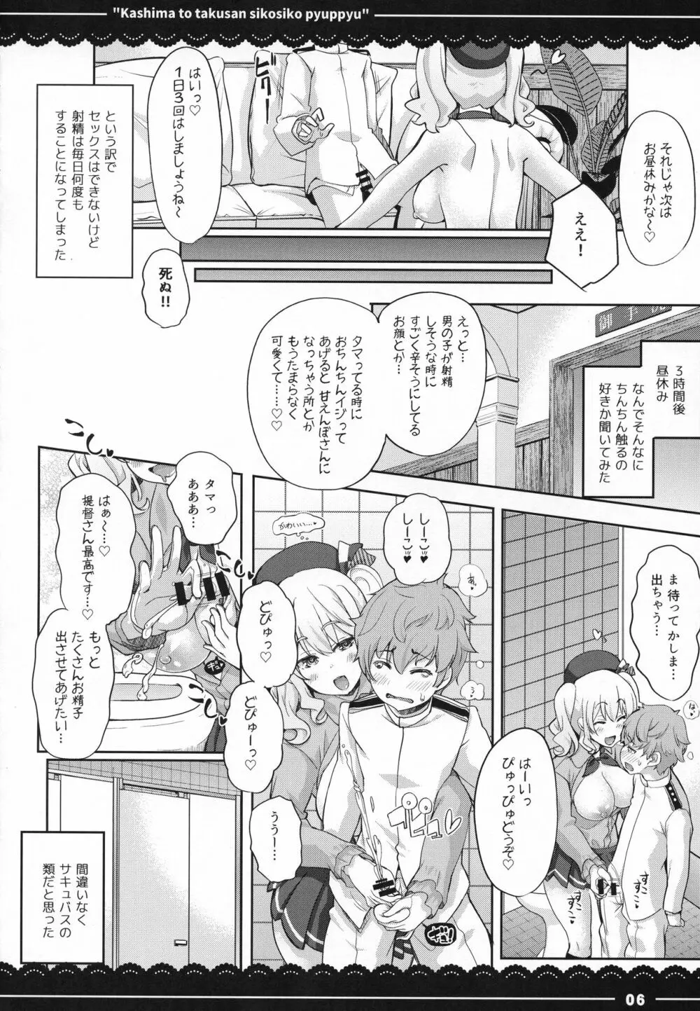 鹿島と❤たくさん❤シコシコピュッピュ❤ - page7