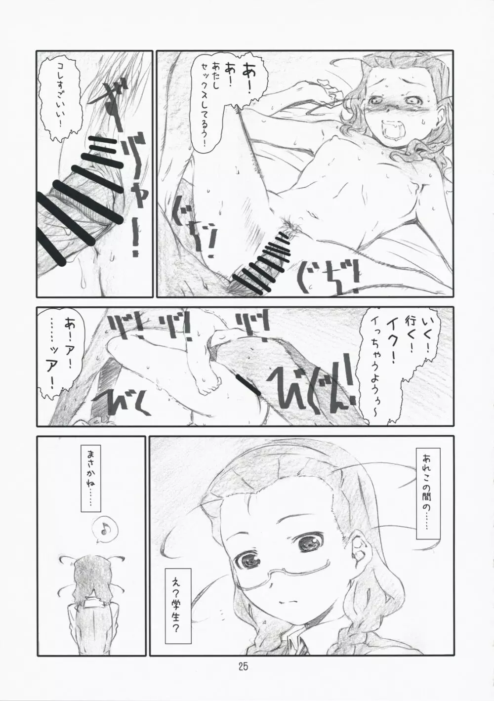 Childhood friend - page25