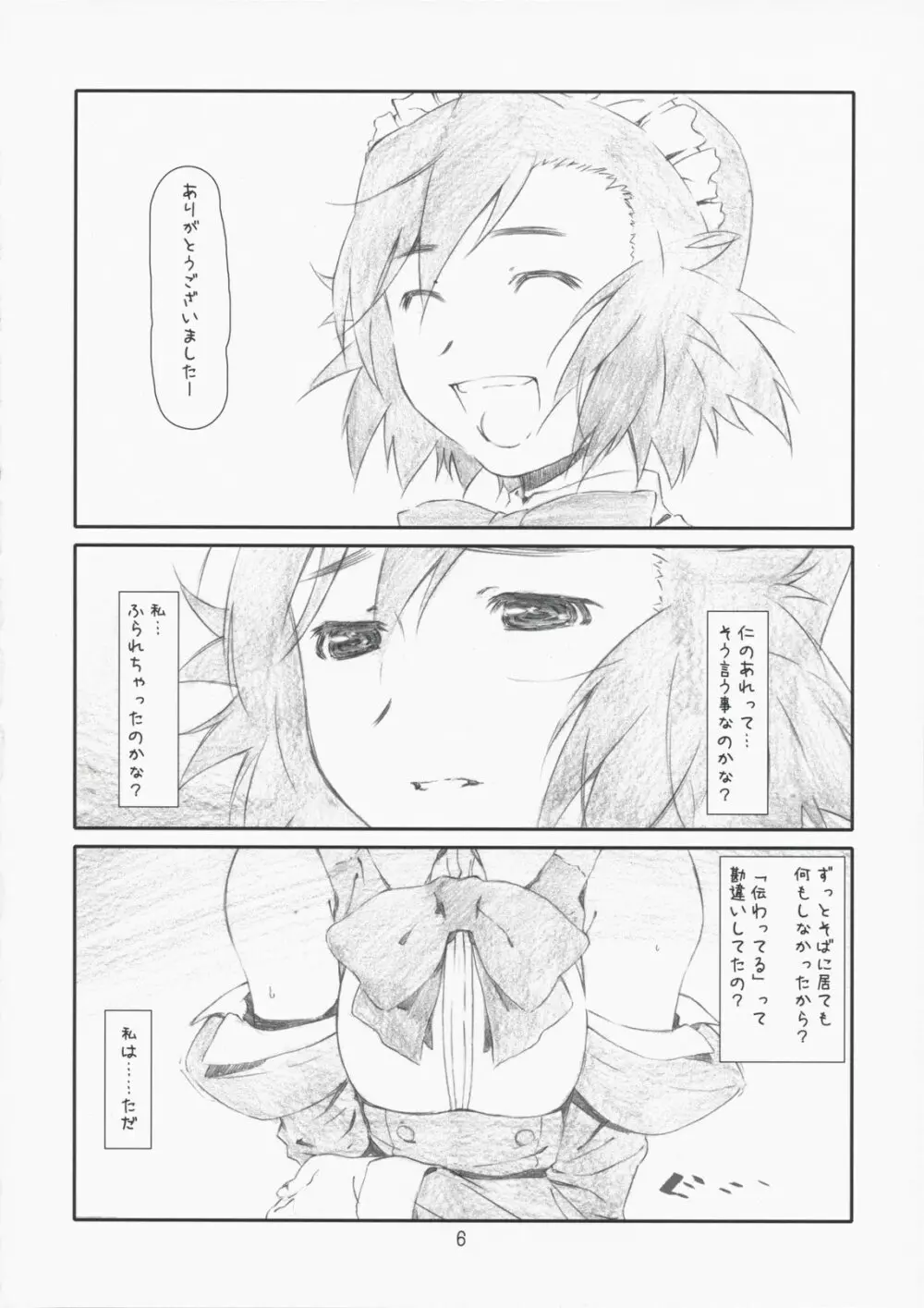 Childhood friend - page6