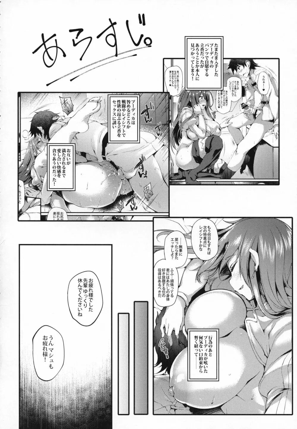 ブーディカさんに。 - page3