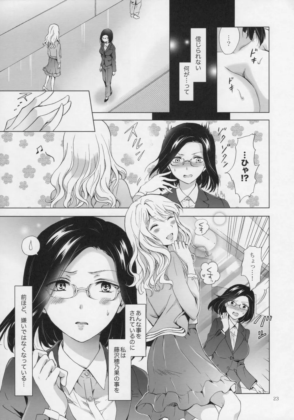 ゆるふわ女子に気を付けて - page22