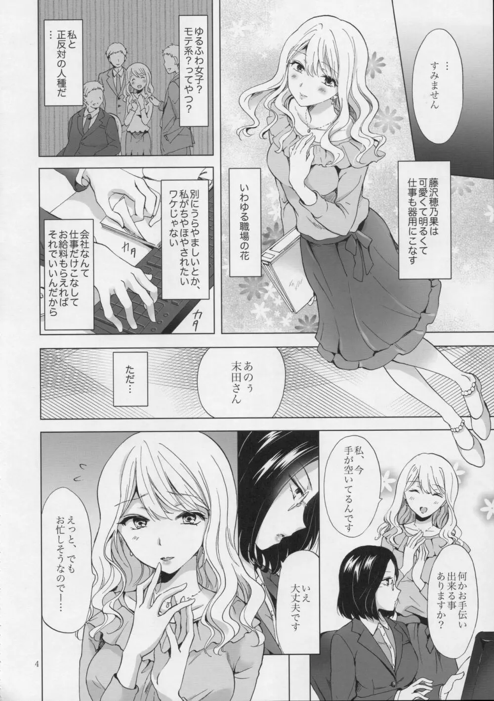 ゆるふわ女子に気を付けて - page3