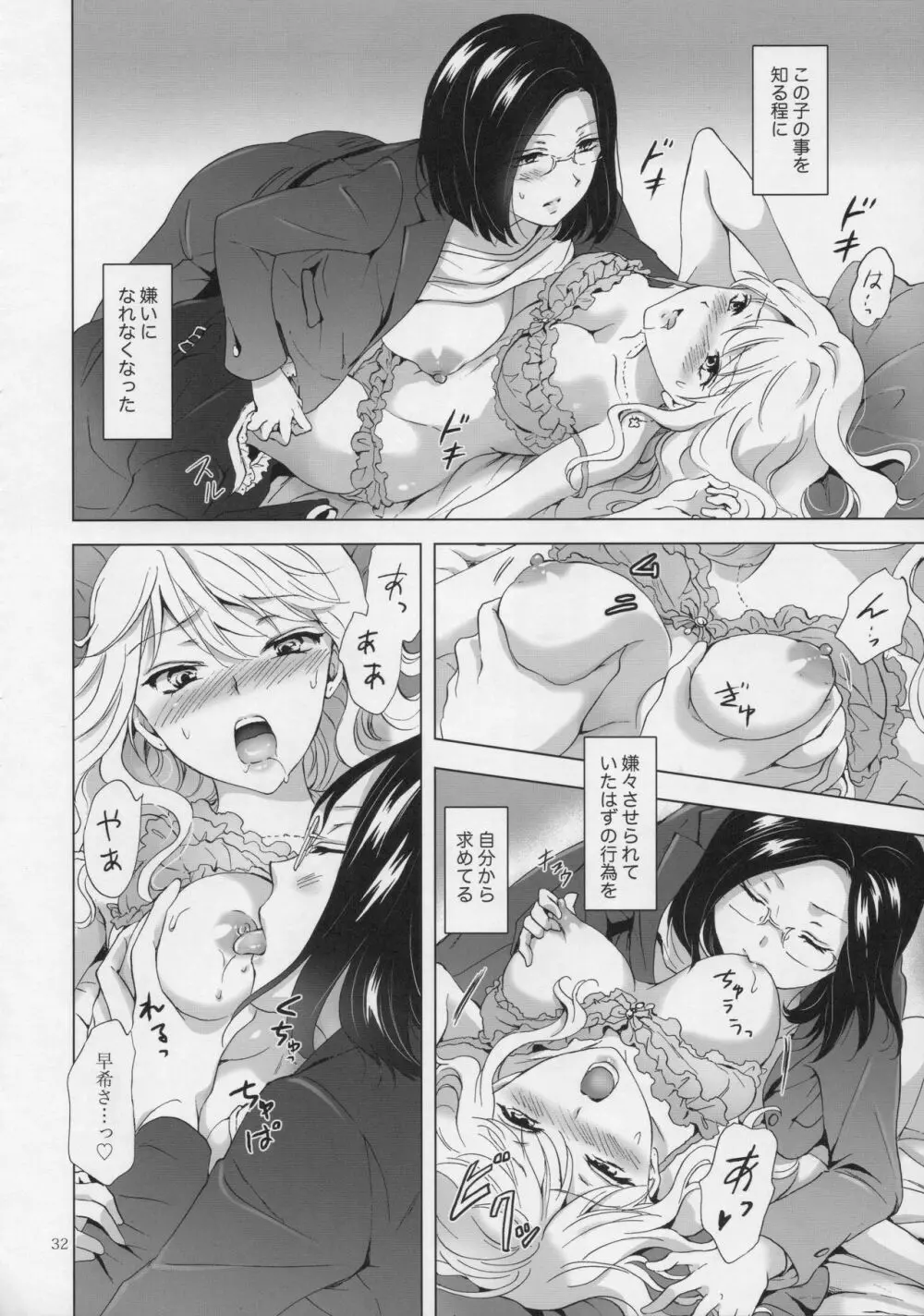 ゆるふわ女子に気を付けて - page31