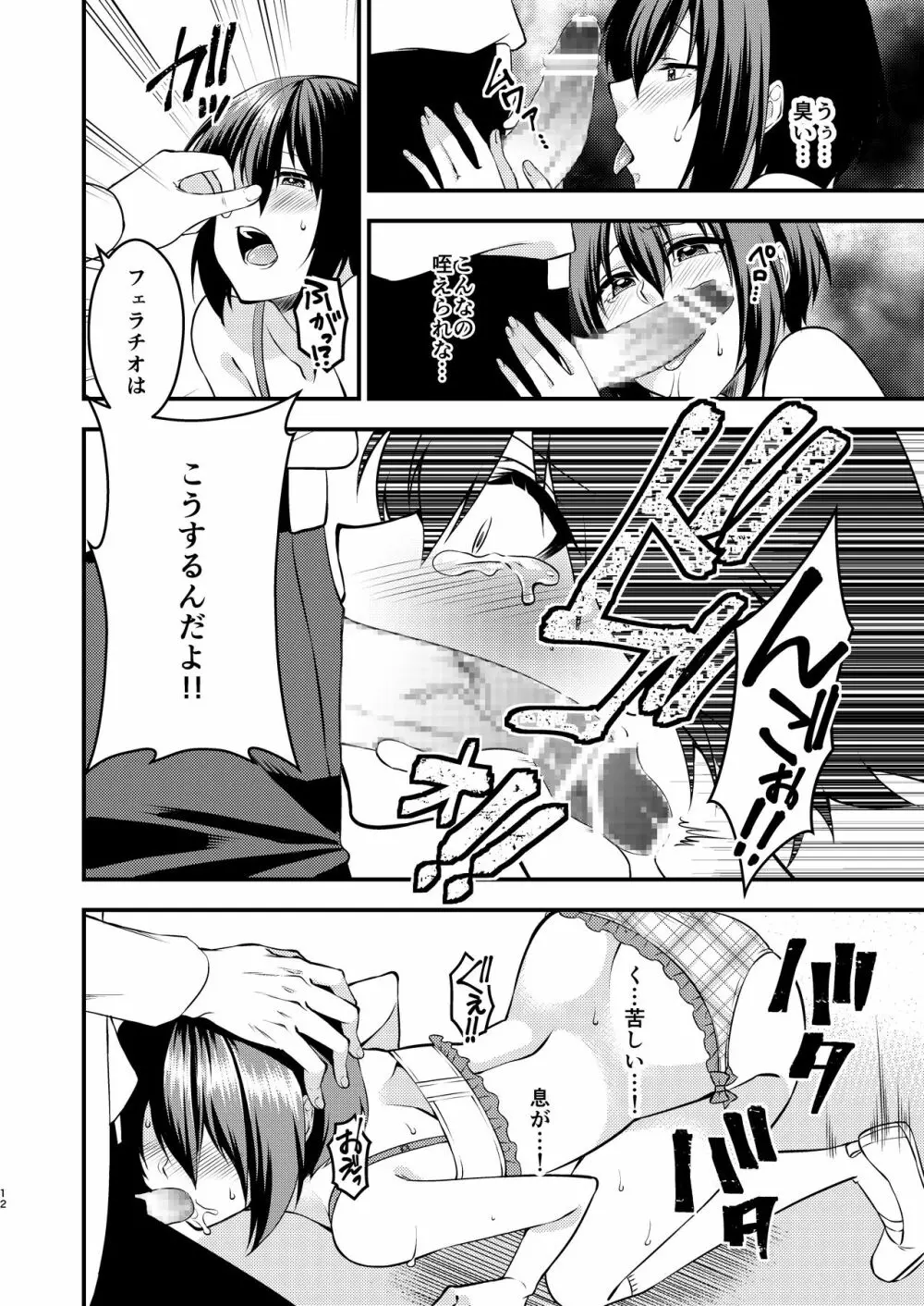 ぼくと先生の変態日誌 - page12