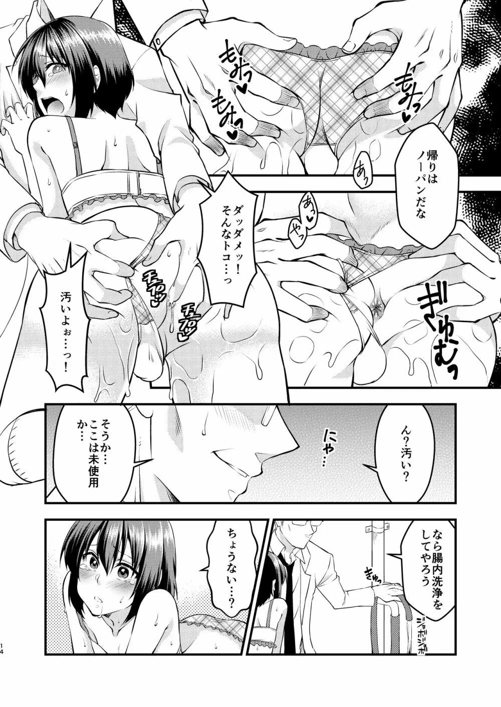 ぼくと先生の変態日誌 - page14