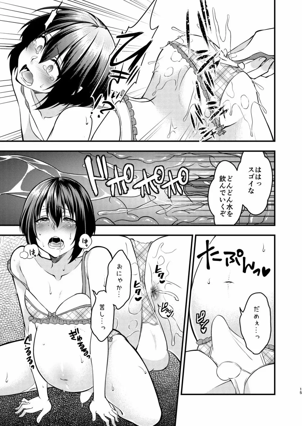 ぼくと先生の変態日誌 - page15