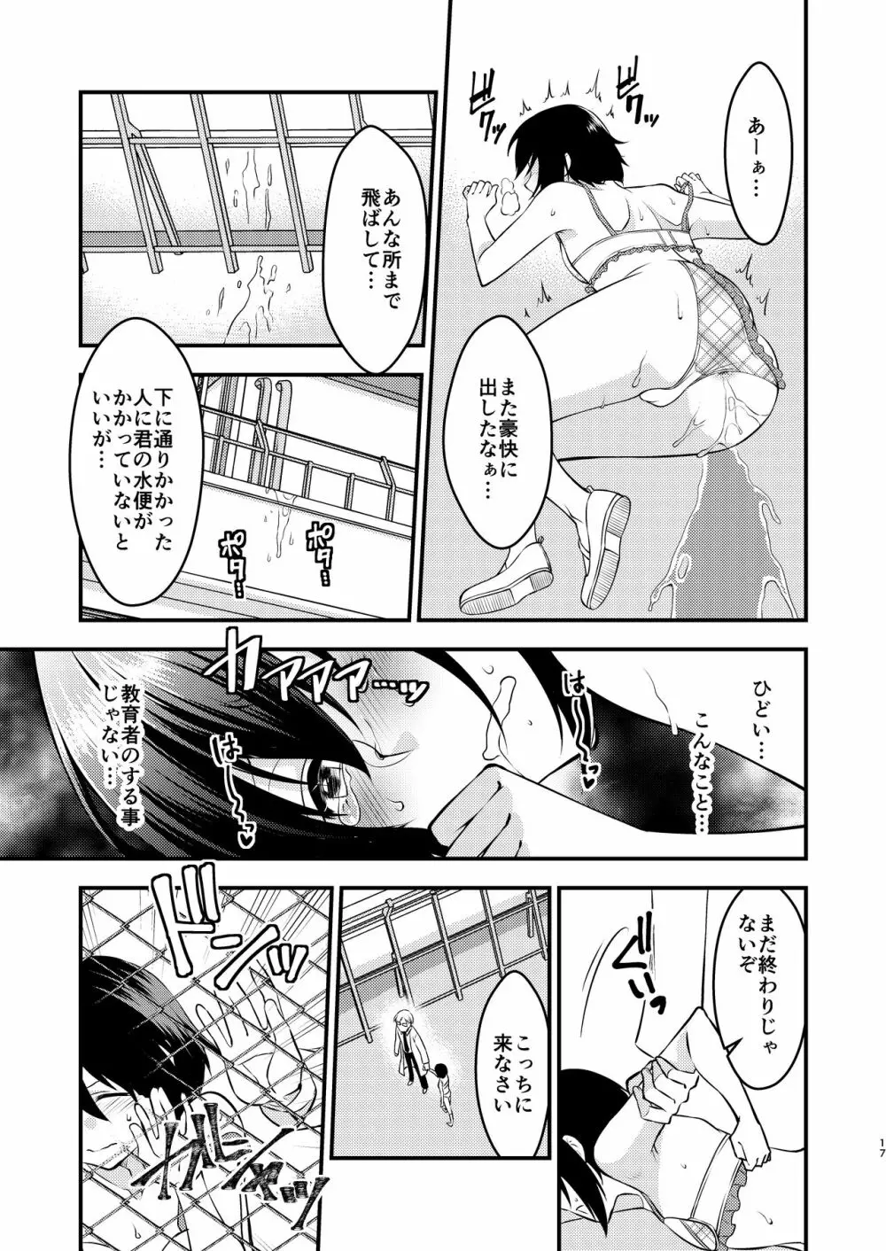 ぼくと先生の変態日誌 - page17