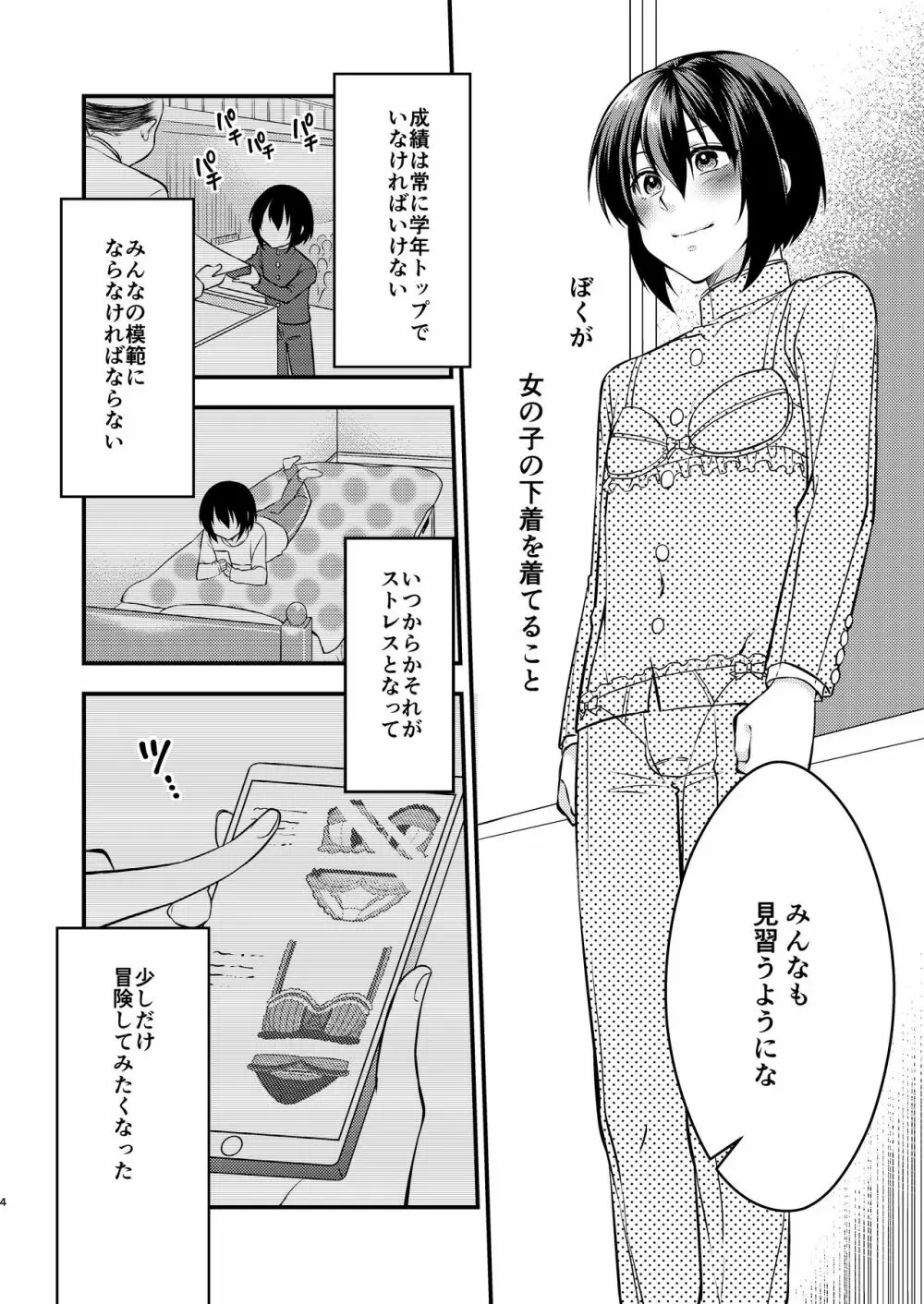 ぼくと先生の変態日誌 - page4