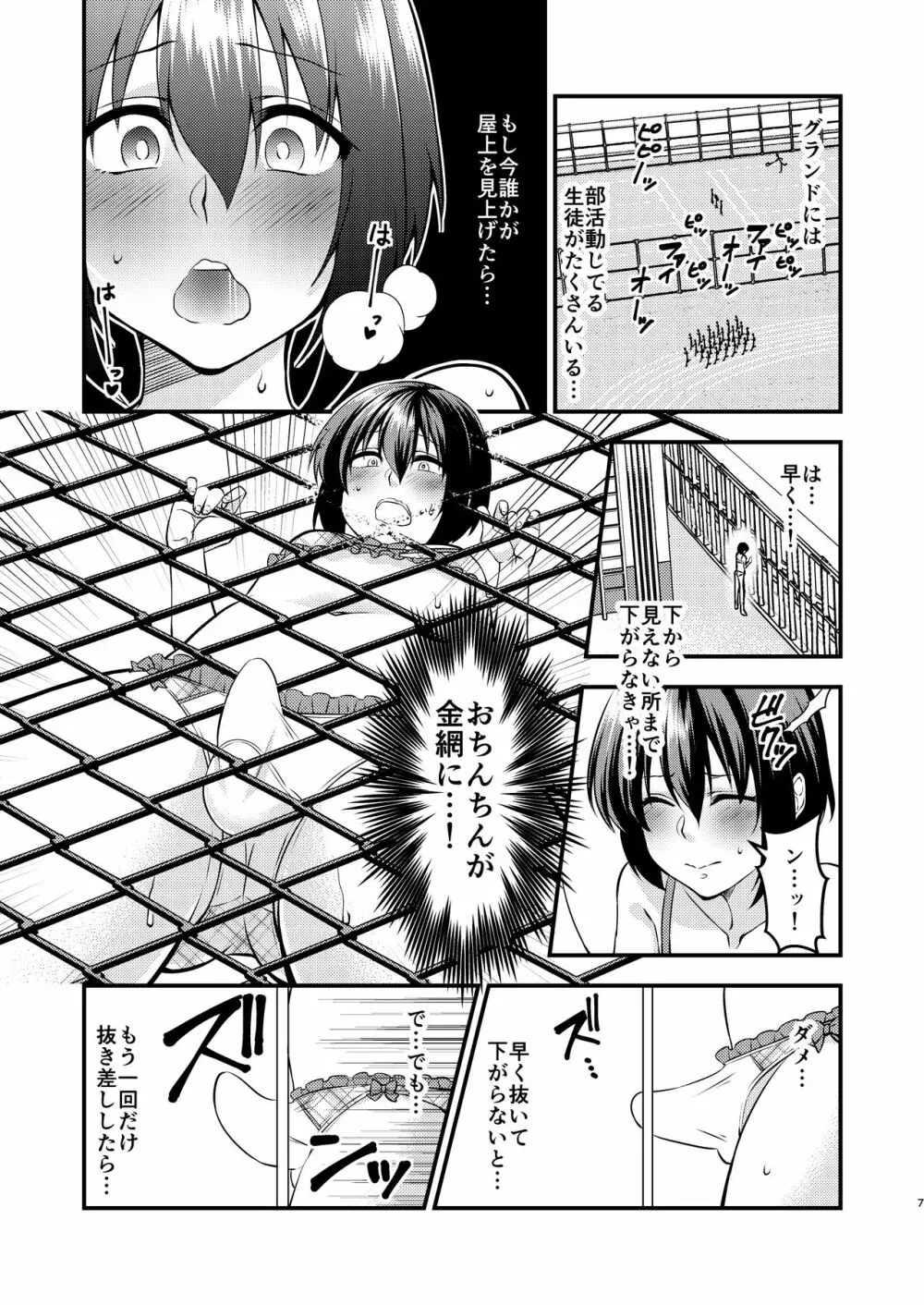 ぼくと先生の変態日誌 - page7