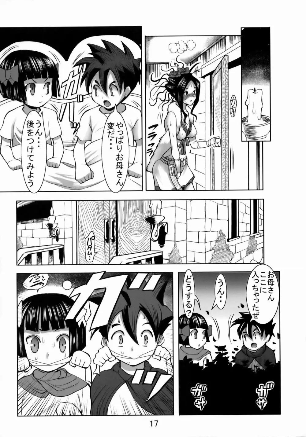 デボラ SからMへの誘い～目覚めの連結精液肉便器編～ - page16