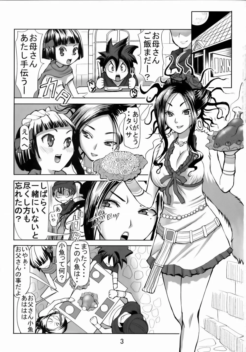 デボラ SからMへの誘い～目覚めの連結精液肉便器編～ - page2