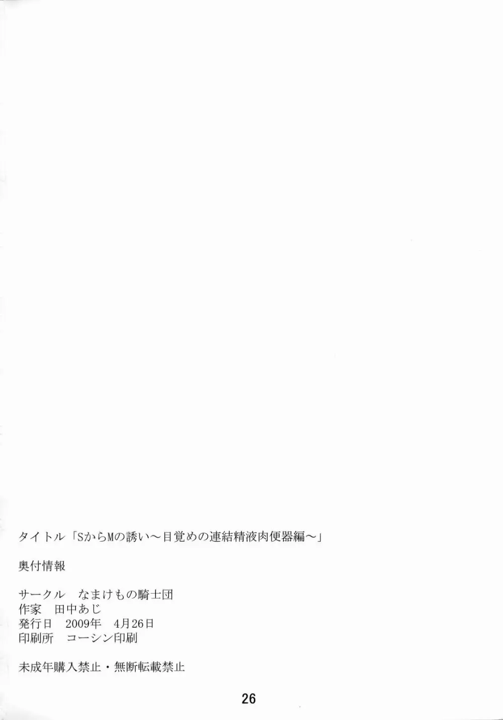 デボラ SからMへの誘い～目覚めの連結精液肉便器編～ - page25
