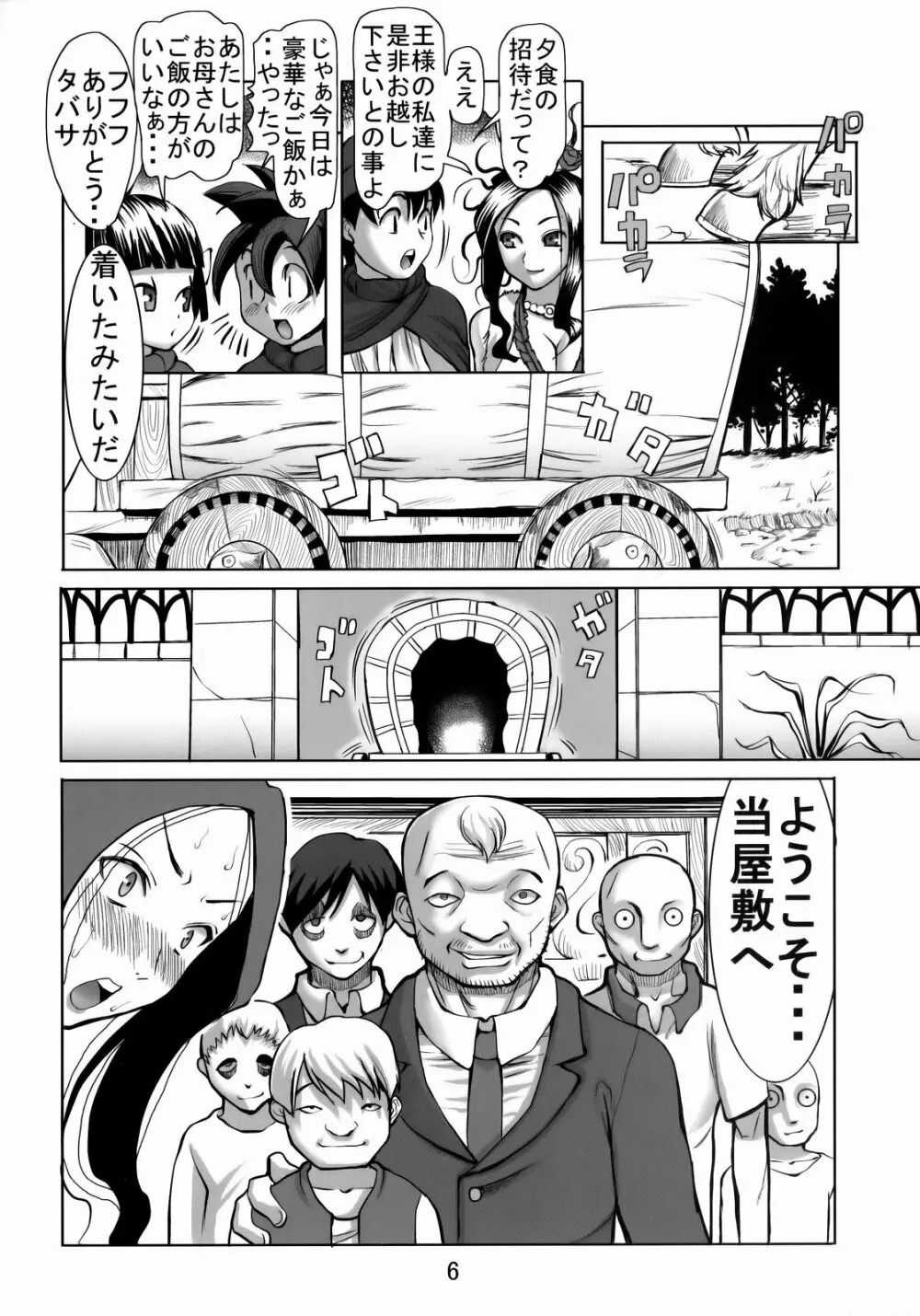 デボラ SからMへの誘い～目覚めの連結精液肉便器編～ - page5