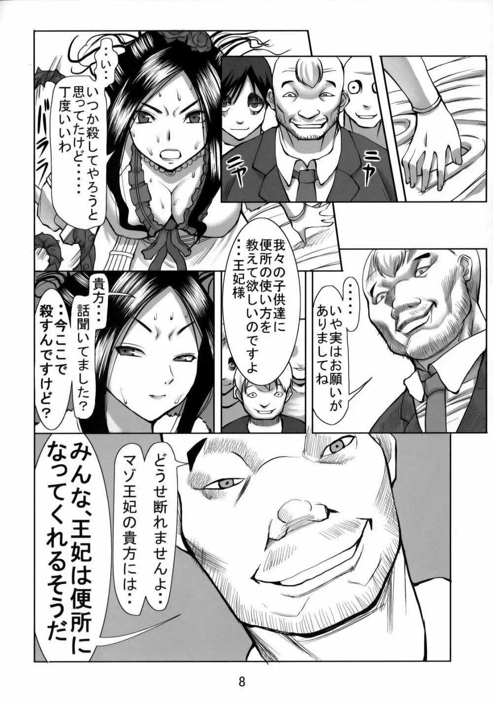 デボラ SからMへの誘い～目覚めの連結精液肉便器編～ - page7