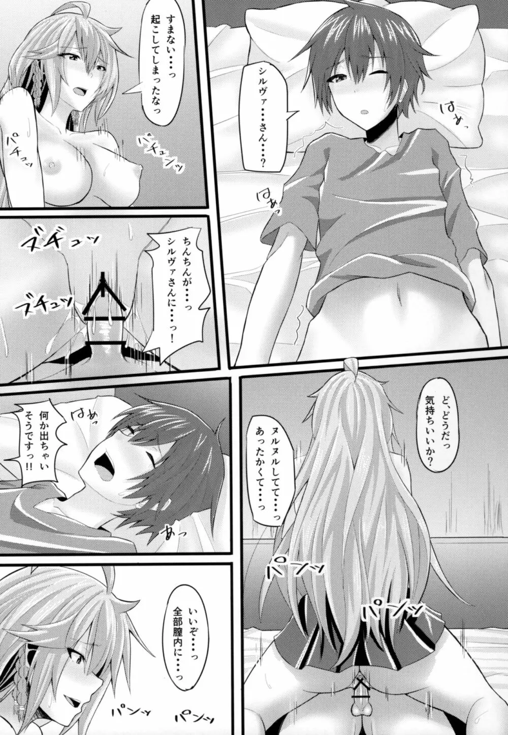 ちょっとまって!シルヴァさんっ! - page11