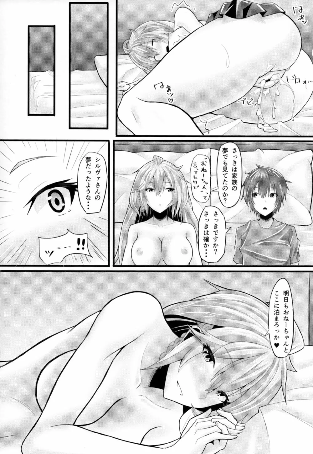 ちょっとまって!シルヴァさんっ! - page18
