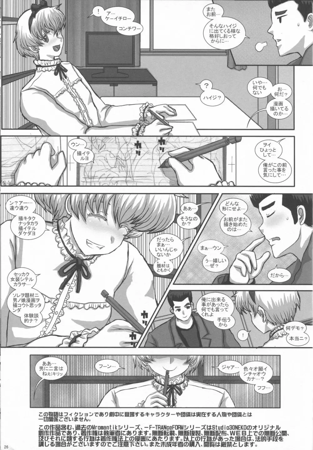 TRANceFORM extend2 - page25