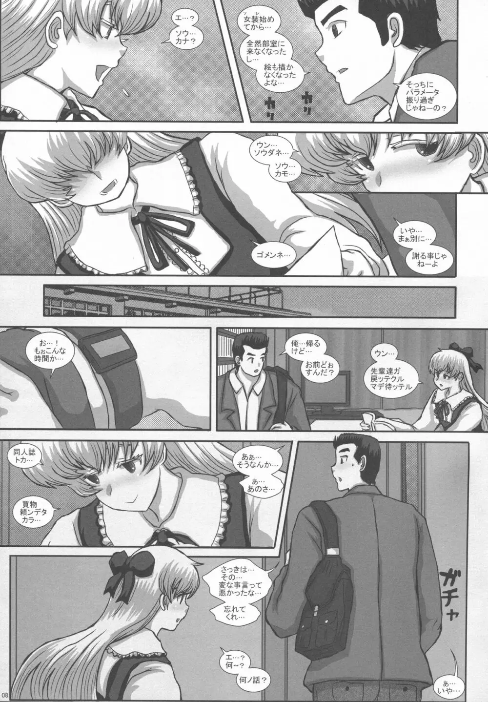TRANceFORM extend2 - page7