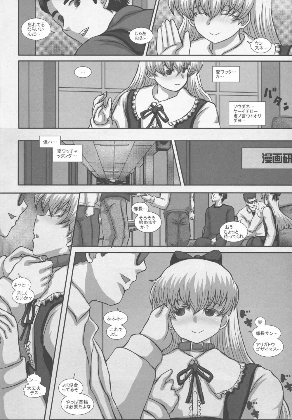 TRANceFORM extend2 - page8