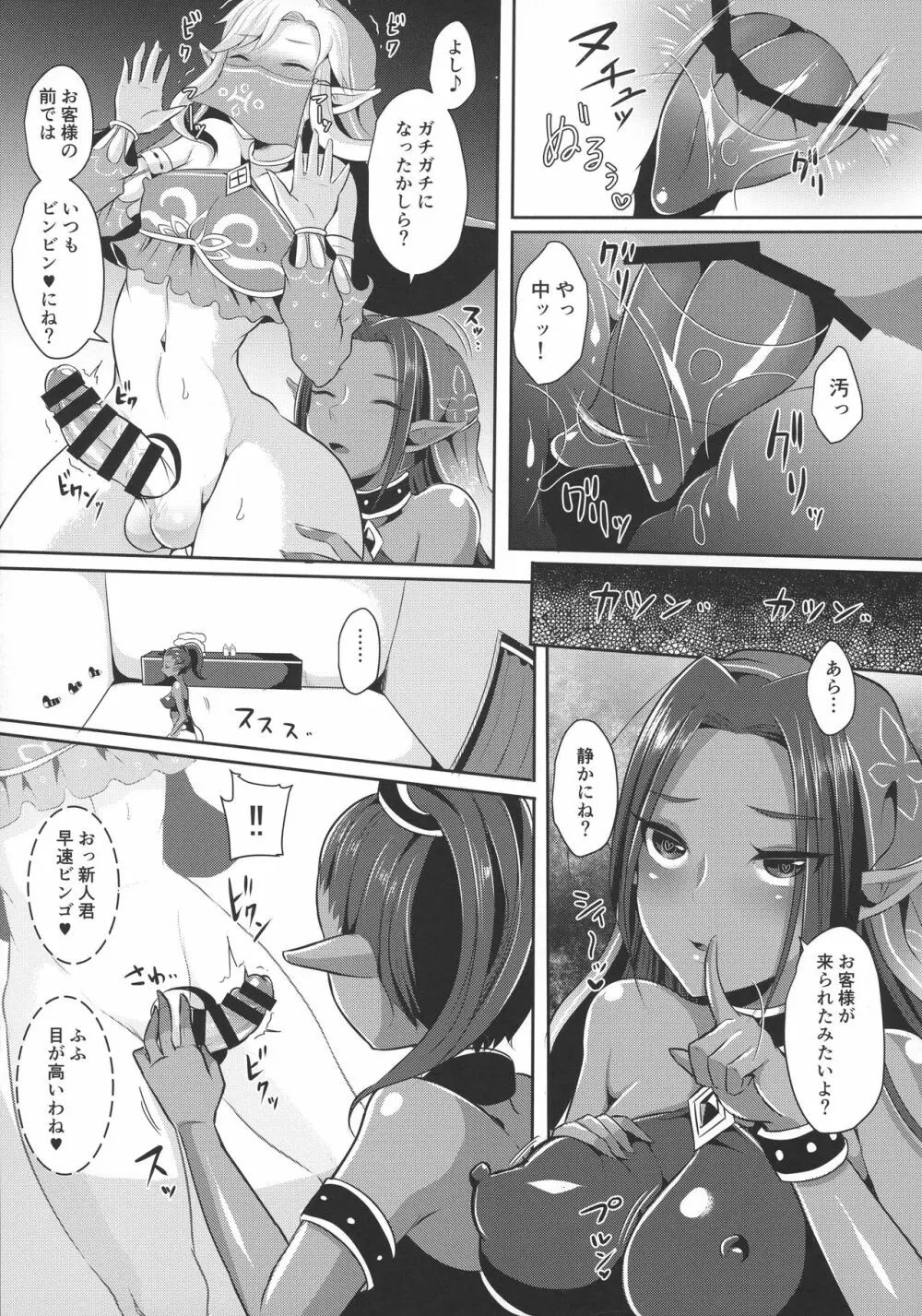 英傑勇者の秘密アルバイト - page13