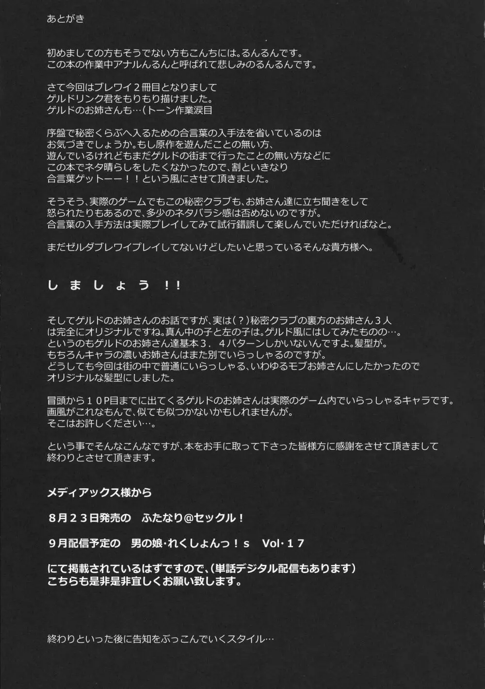 英傑勇者の秘密アルバイト - page25