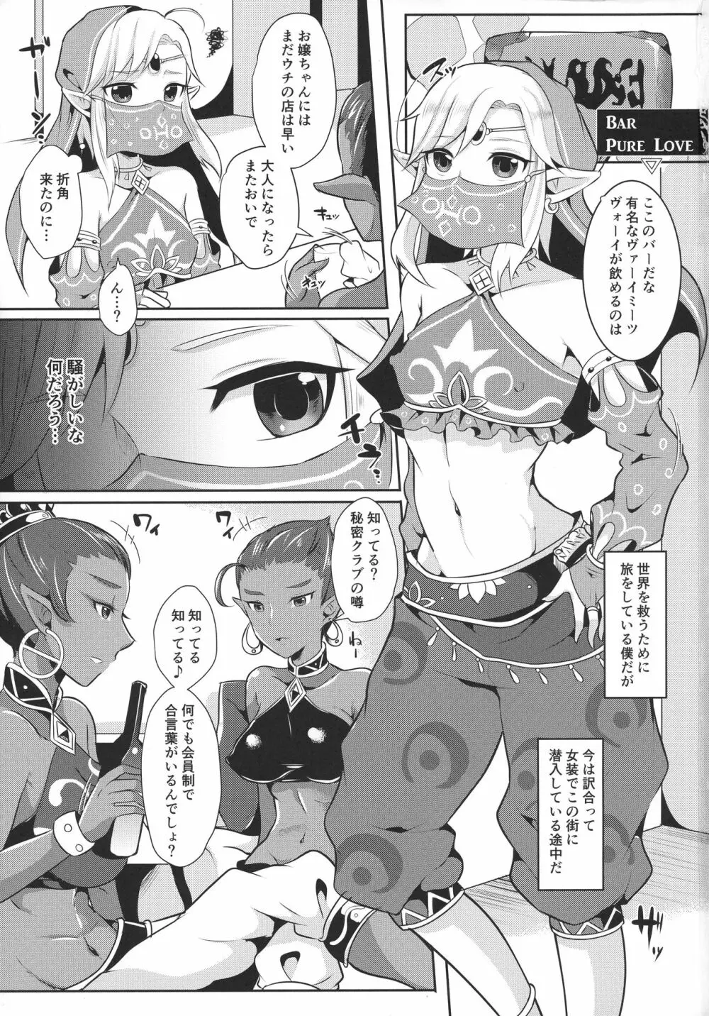 英傑勇者の秘密アルバイト - page3