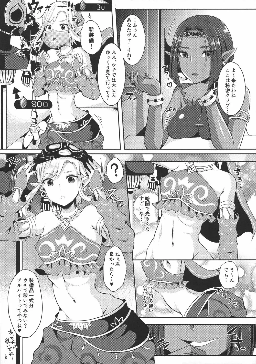 英傑勇者の秘密アルバイト - page5