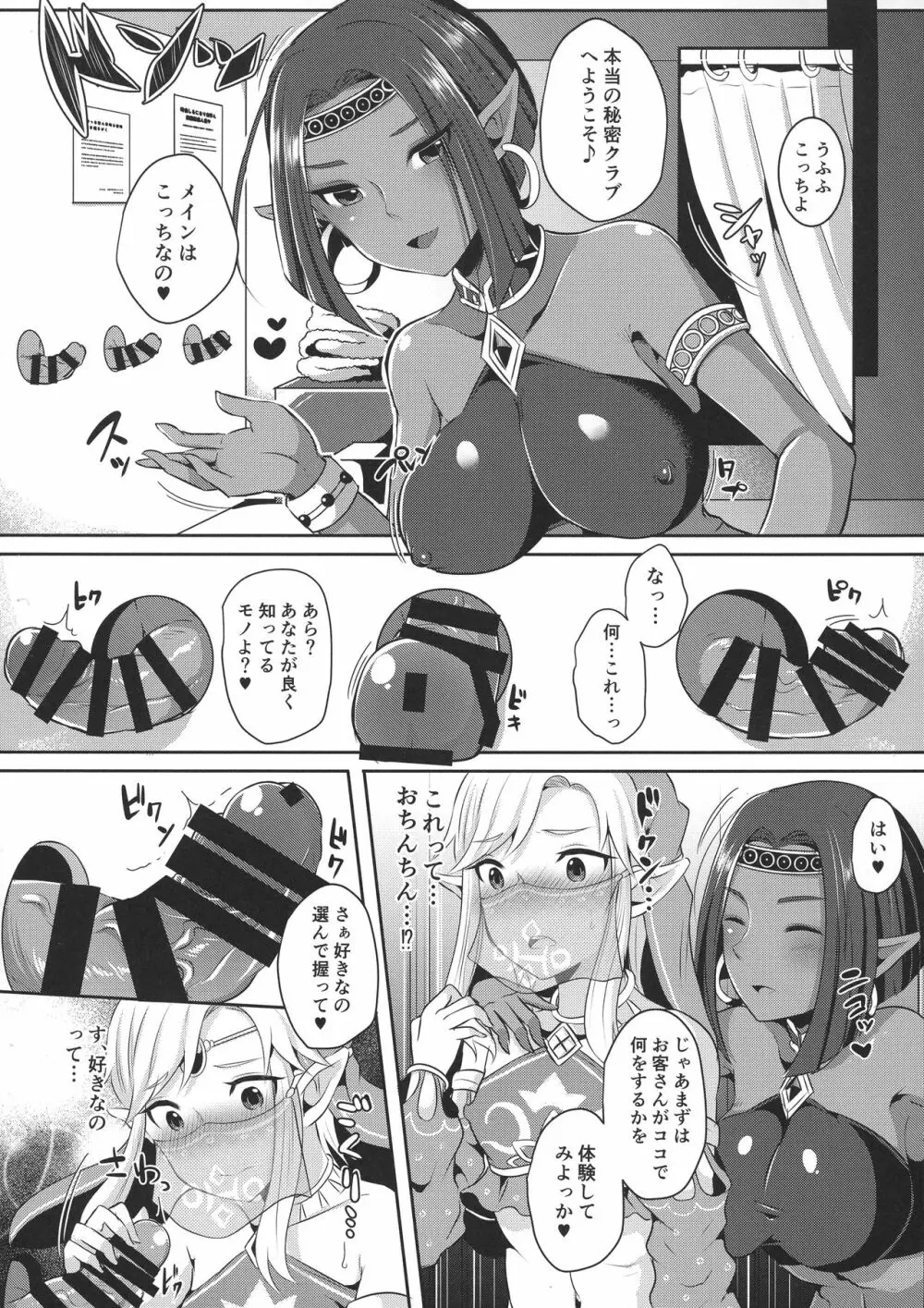 英傑勇者の秘密アルバイト - page6