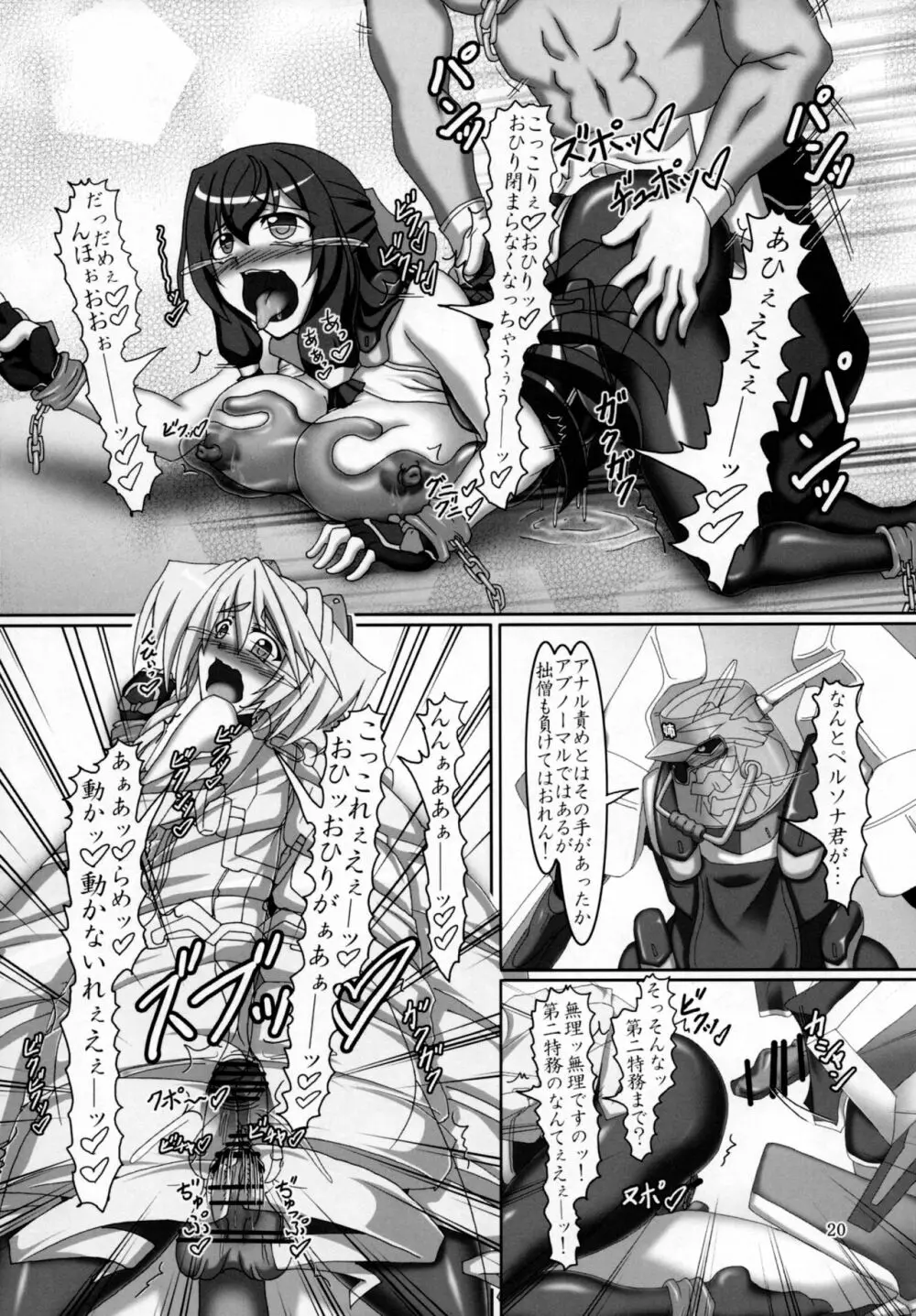 ミトと浅間でオパーイ大作戦!! - page19
