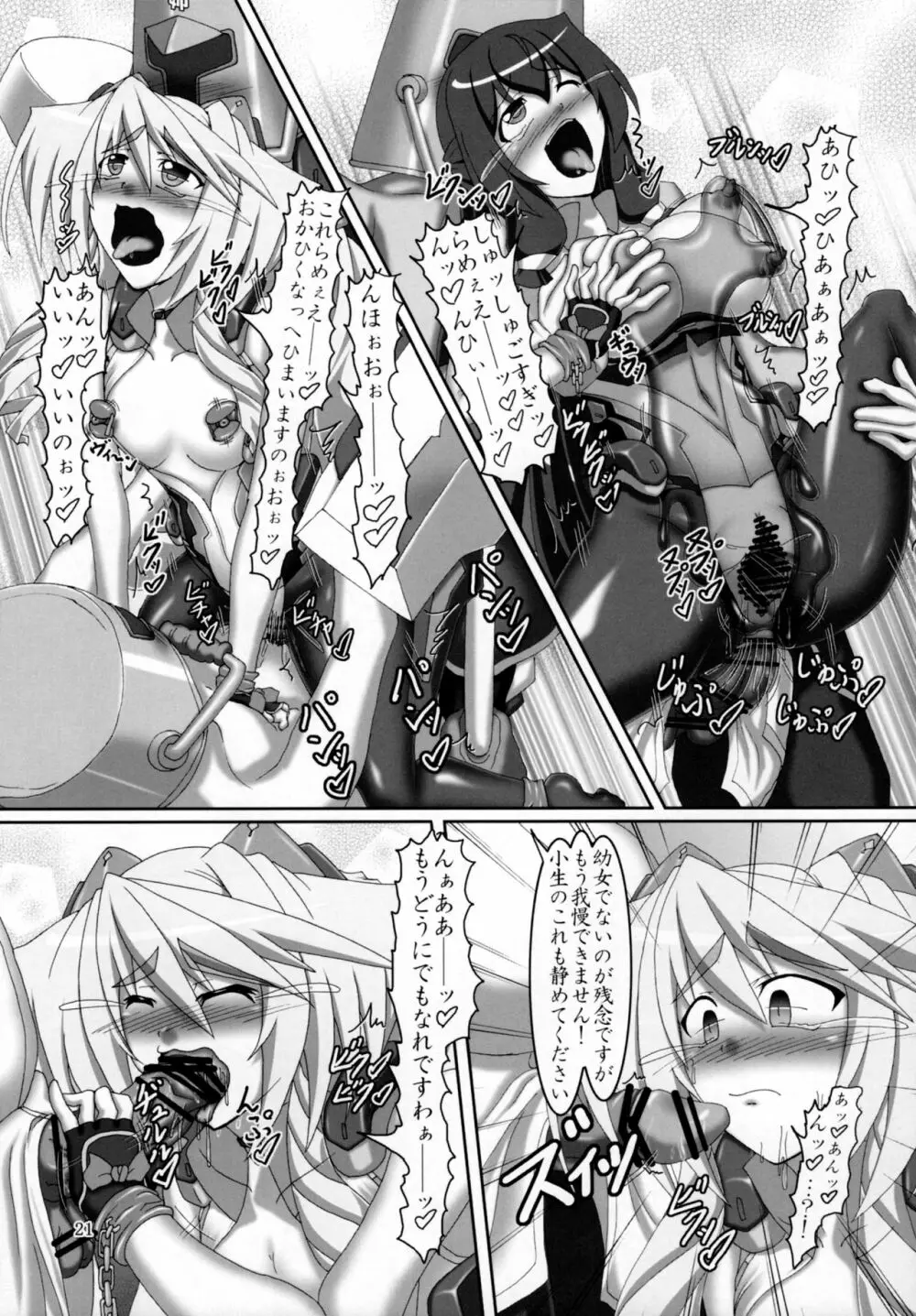 ミトと浅間でオパーイ大作戦!! - page20