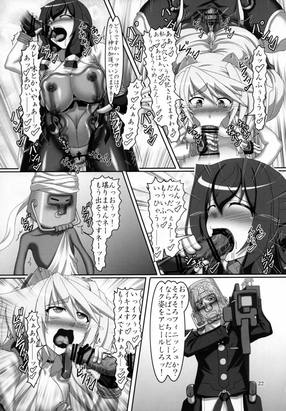 ミトと浅間でオパーイ大作戦!! - page21