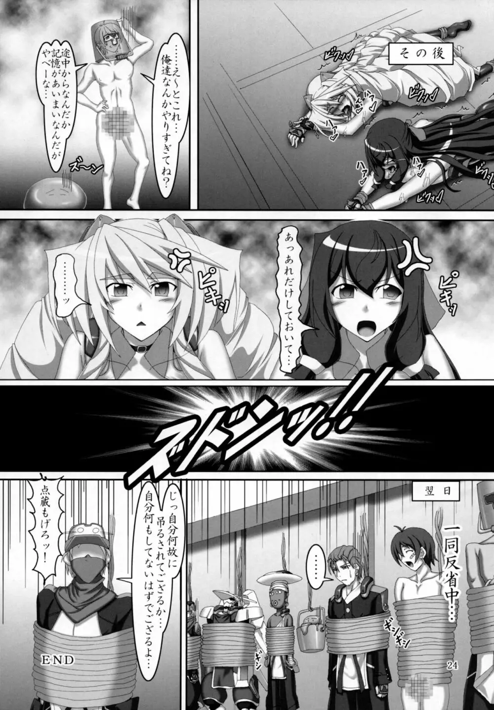 ミトと浅間でオパーイ大作戦!! - page23