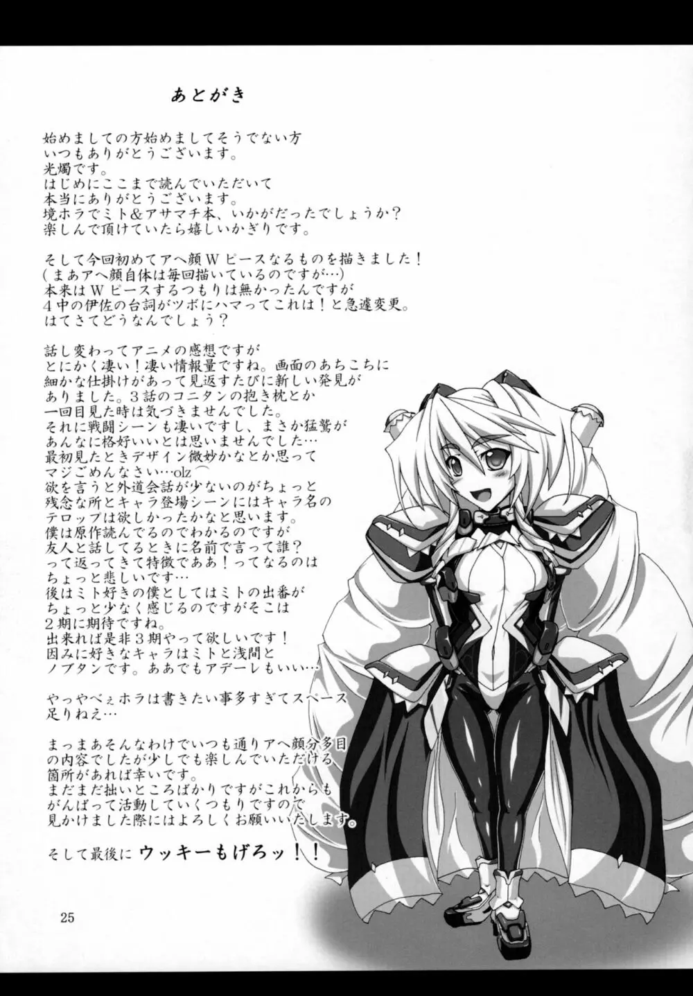 ミトと浅間でオパーイ大作戦!! - page24