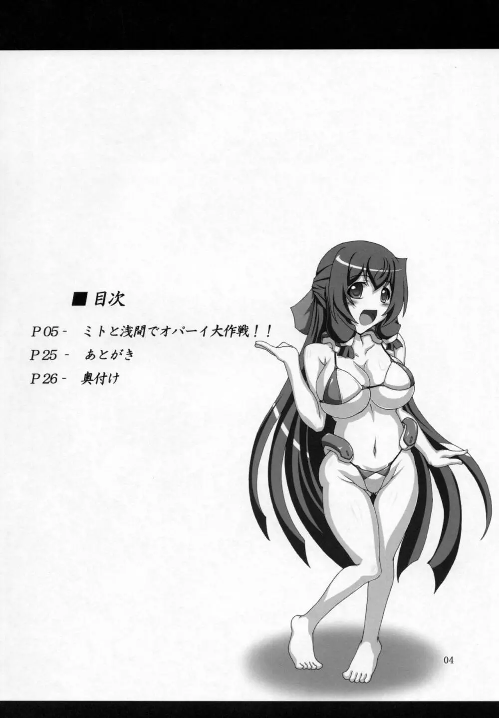 ミトと浅間でオパーイ大作戦!! - page3