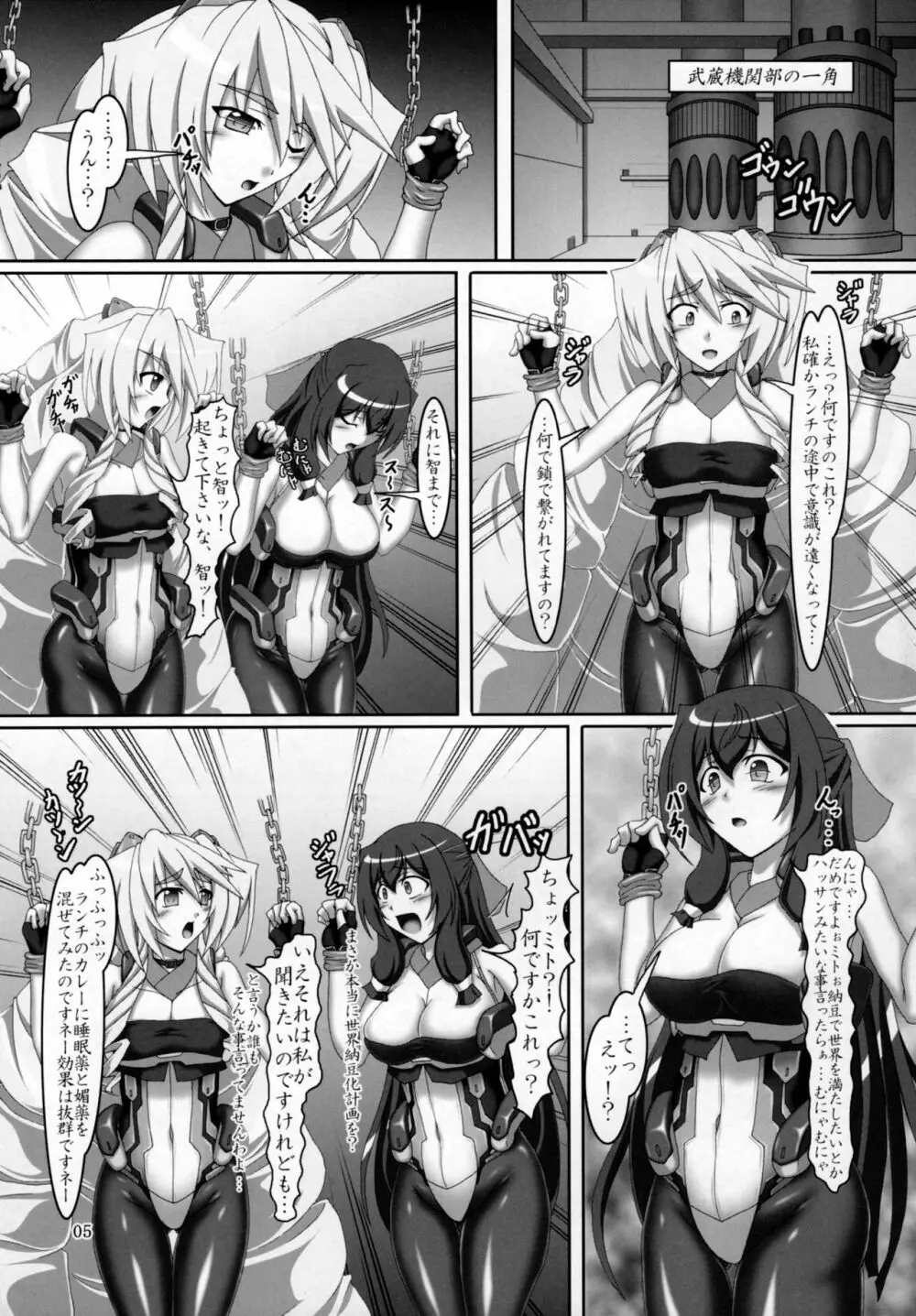 ミトと浅間でオパーイ大作戦!! - page4