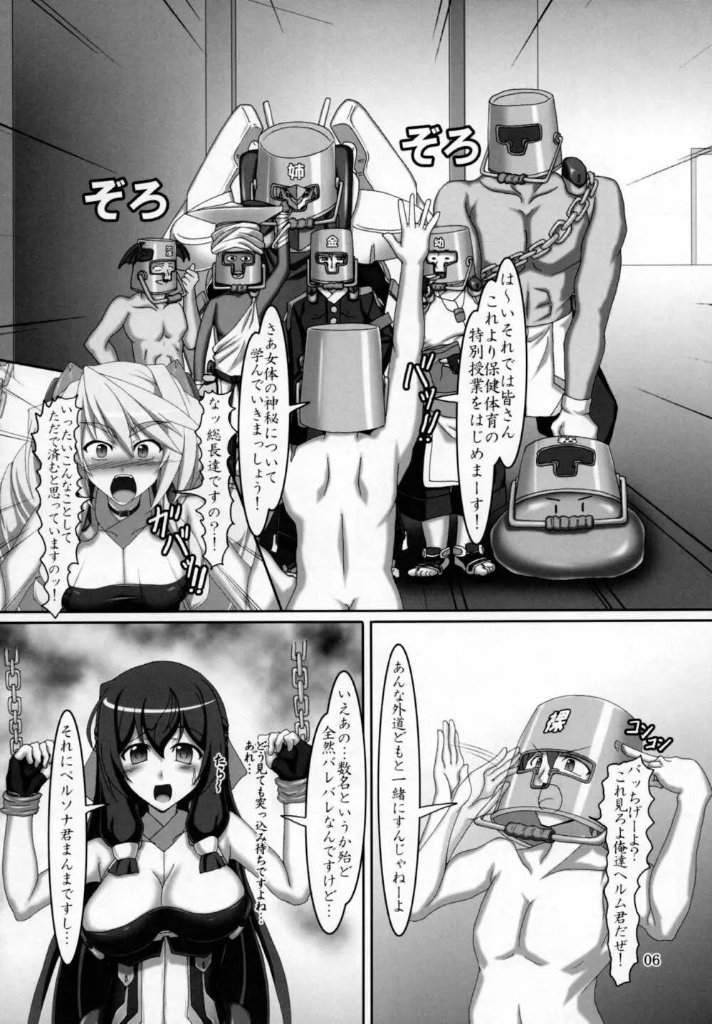 ミトと浅間でオパーイ大作戦!! - page5