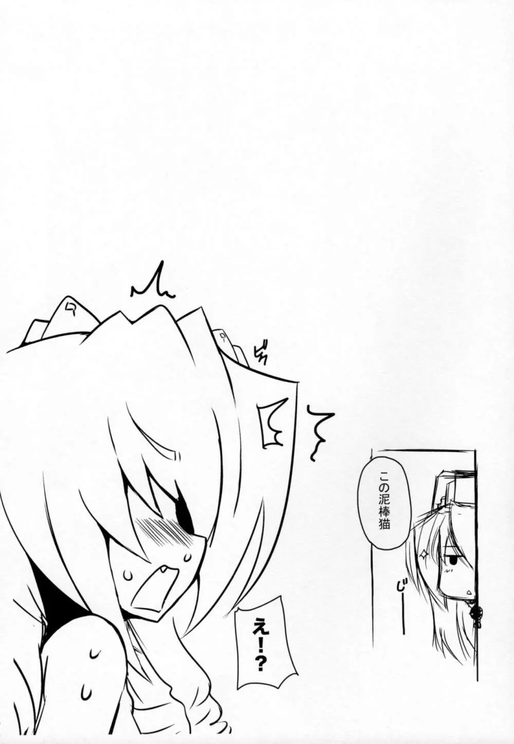 貧乳回避 - page28