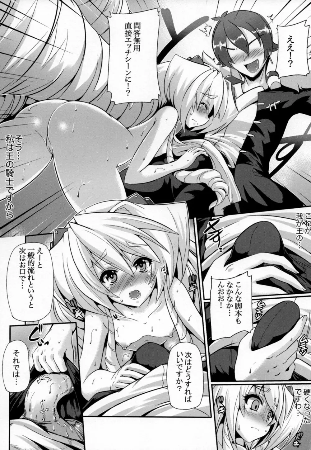 貧乳回避 - page9