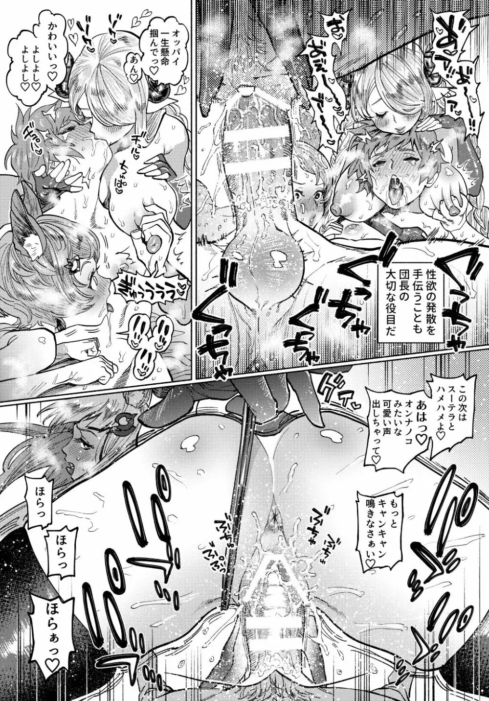 おねがい♡グランきゅん - page2