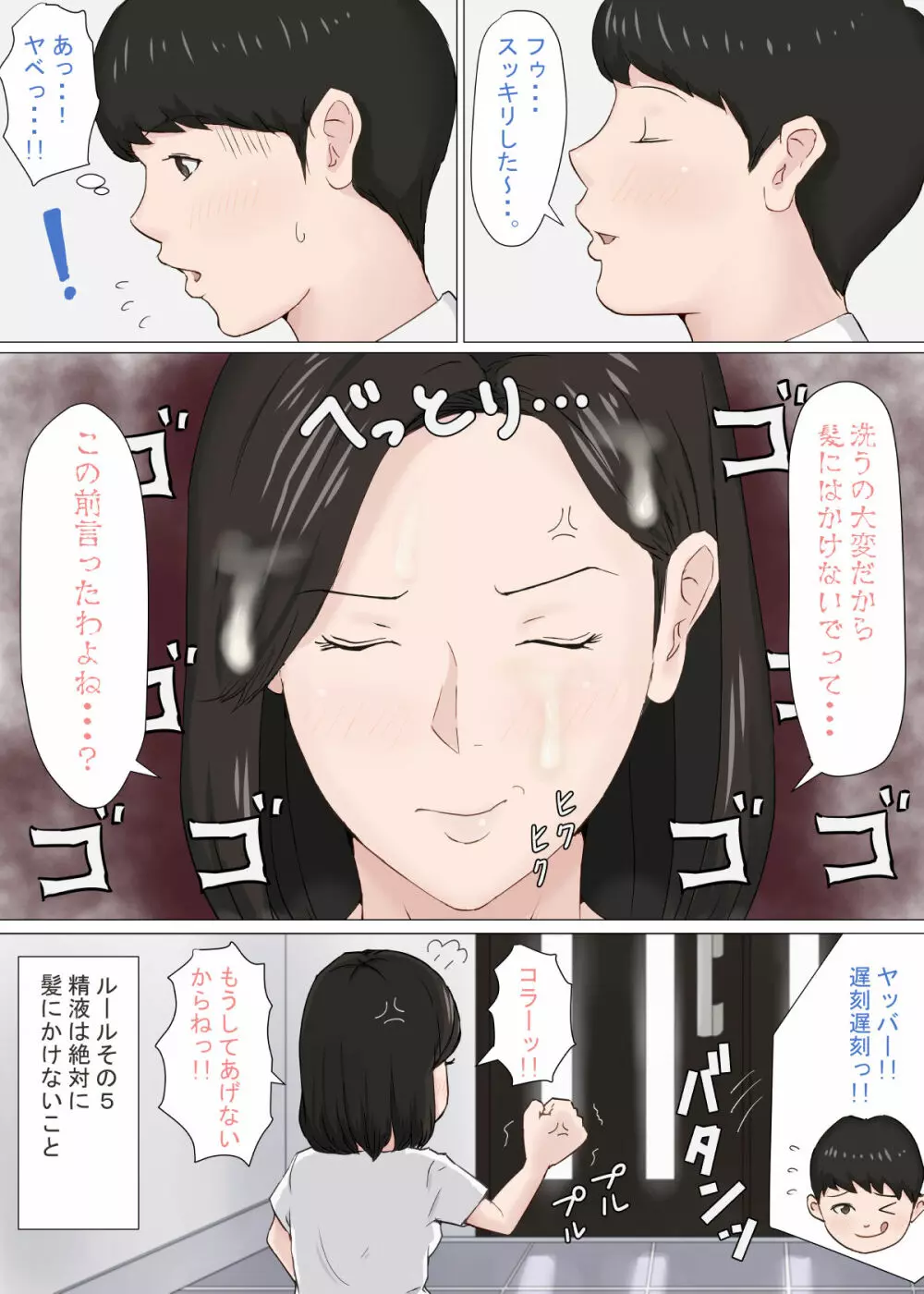 続・母さんじゃなきゃダメなんだっ！！ - page21