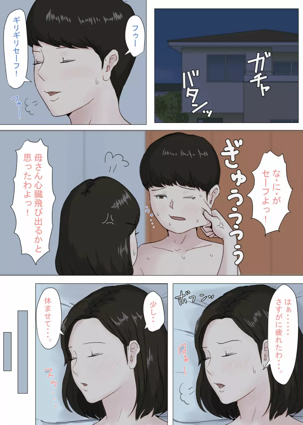 続・母さんじゃなきゃダメなんだっ！！ - page37