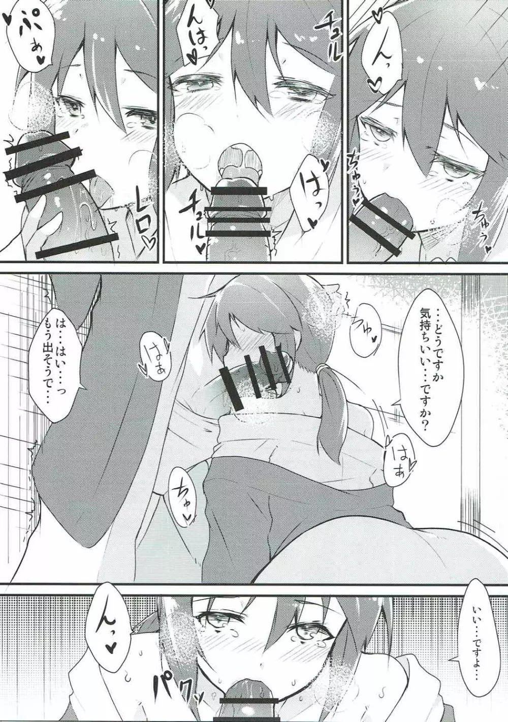 三船さんとケッコンカッコカリしたい - page8