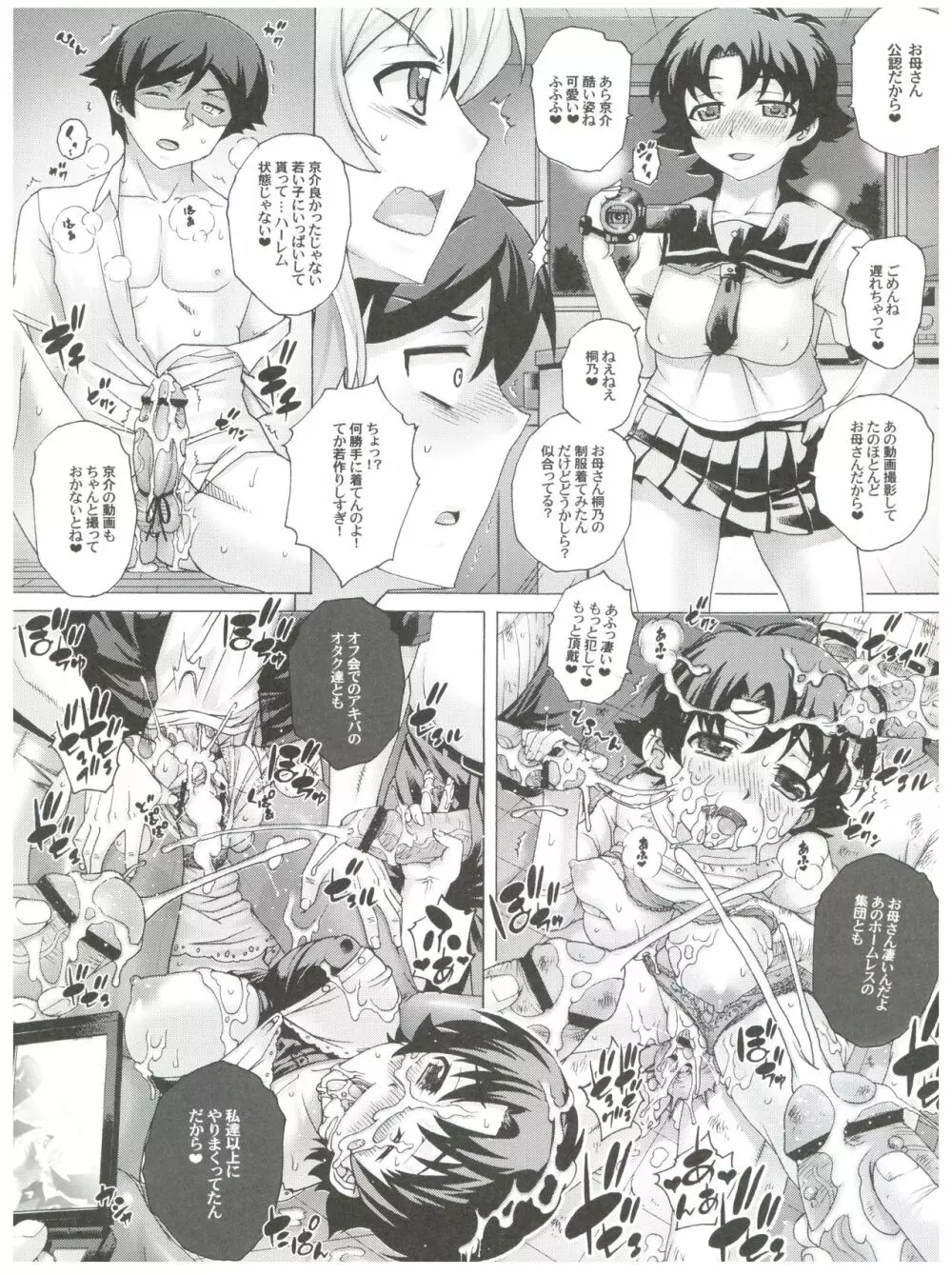 PM32 父妹 5 - page19