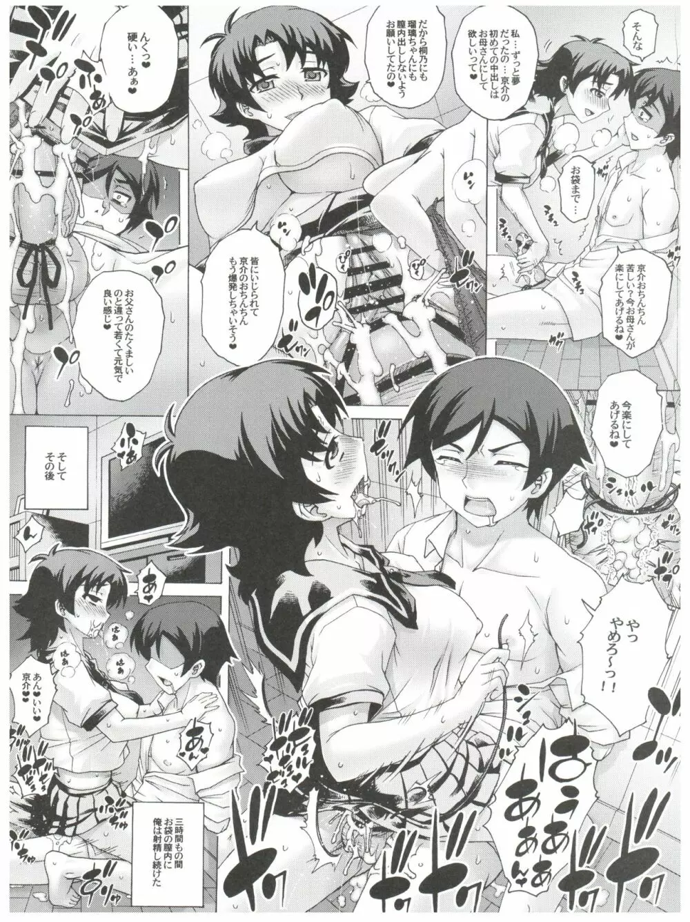 PM32 父妹 5 - page20