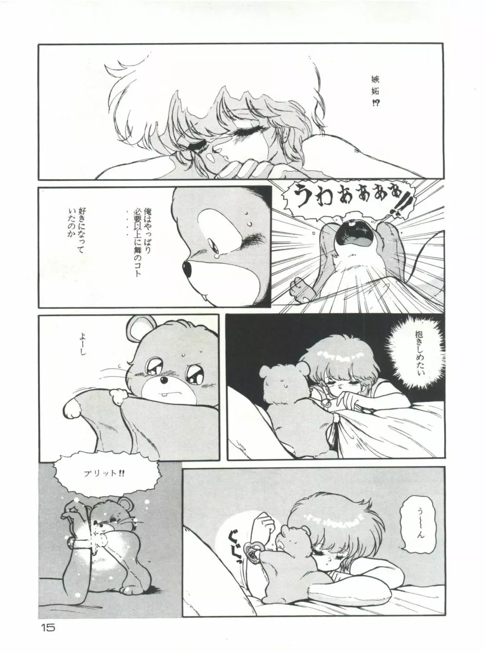 META*ALL‐EXTRA KANCHUMI舞 VOL.2 - page14