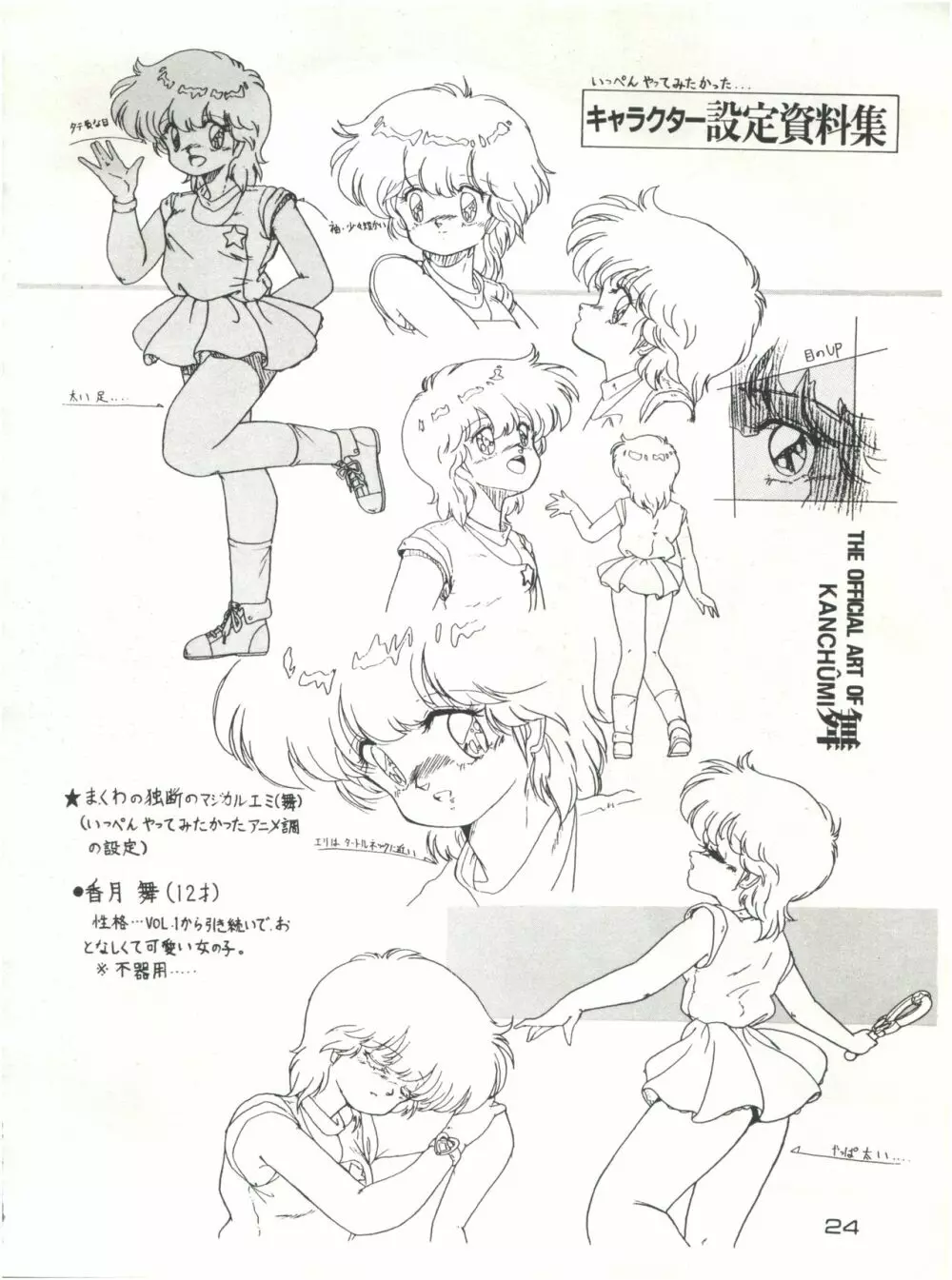META*ALL‐EXTRA KANCHUMI舞 VOL.2 - page23