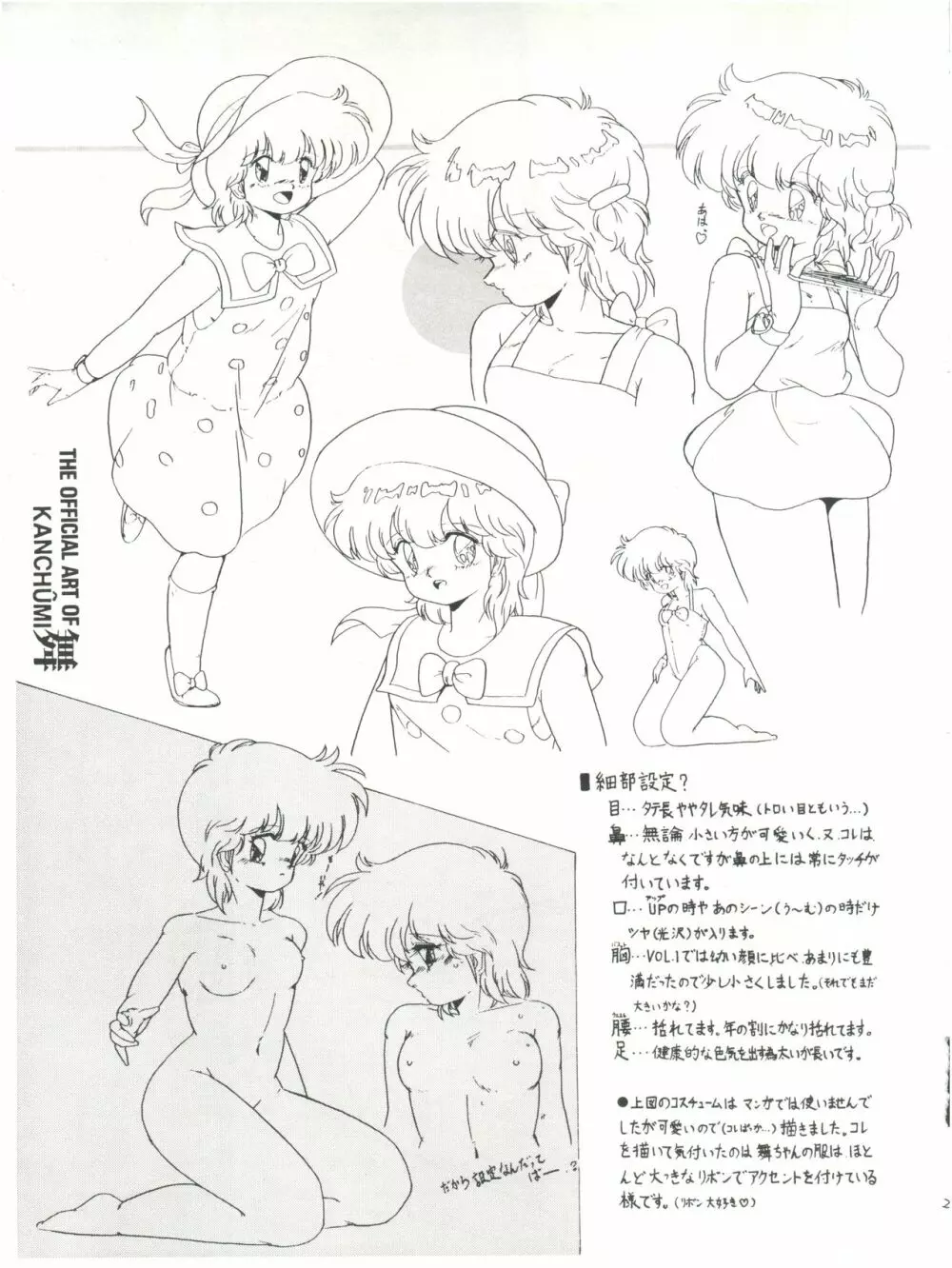META*ALL‐EXTRA KANCHUMI舞 VOL.2 - page24