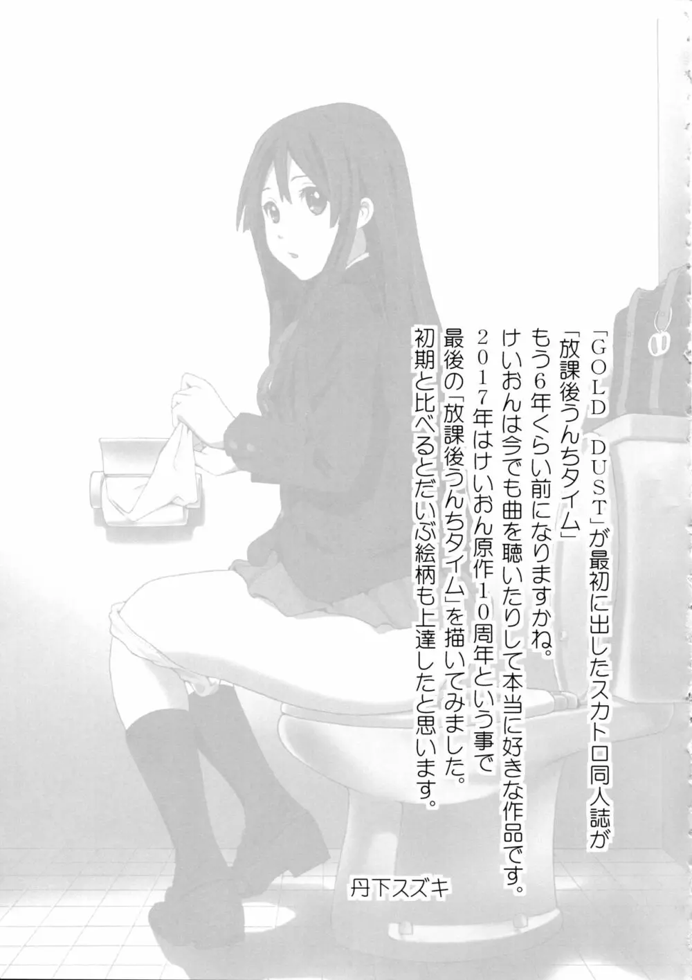 放課後うんちタイム・ファイナル - page12